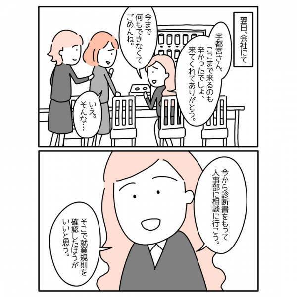 『人事には話通してあるから』上司のパワハラでうつ病と診断された私。先輩に相談しに行くと…→読者「周囲に恵まれてる」「いい会社！」