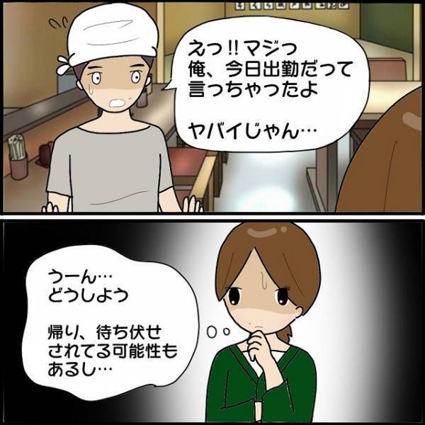 ストーカー対策で店長に送迎を頼むと…⇒店の前で目撃した“まさかの光景”に衝撃！読者「通報レベル」「どういう対処が1番いいのか私も知りたい」