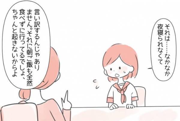 母『言い訳しない！』家でも遅刻のことを責められる主人公『もういやだ…』”起立性調節障害”の漫画に読者から「悪く言わないであげて」「もっとしんどくなる」
