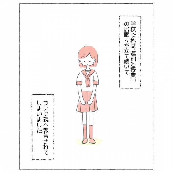 母『言い訳しない！』家でも遅刻のことを責められる主人公『もういやだ…』”起立性調節障害”の漫画に読者から「悪く言わないであげて」「もっとしんどくなる」