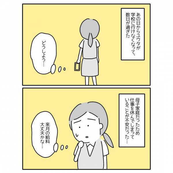 息子『胸が痛い。学校が怖い。』学校に通えないほど”身体に異変”が…医師から伝えられた診断結果に…→読者「本当に辛いだろうな」「胸が痛む」