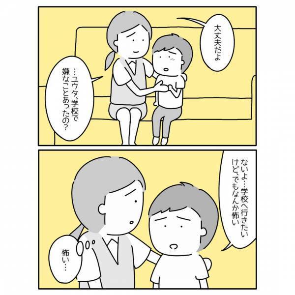 息子『胸が痛い。学校が怖い。』学校に通えないほど”身体に異変”が…医師から伝えられた診断結果に…→読者「本当に辛いだろうな」「胸が痛む」