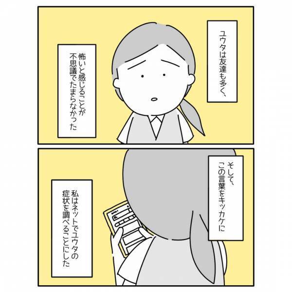 息子『胸が痛い。学校が怖い。』学校に通えないほど”身体に異変”が…医師から伝えられた診断結果に…→読者「本当に辛いだろうな」「胸が痛む」