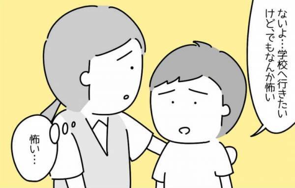 息子『胸が痛い。学校が怖い。』学校に通えないほど”身体に異変”が…医師から伝えられた診断結果に…→読者「本当に辛いだろうな」「胸が痛む」