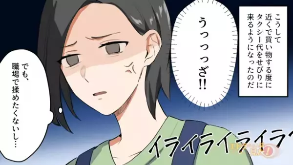職場まで来て“何度もお金をせびる義母”…⇒夫に相談できない理由は“義母の意外な一面”！？