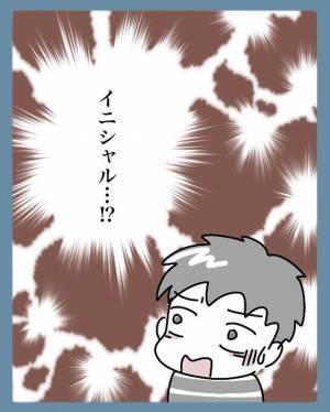 夫「じゃあ俺が…」自分のイニシャルが好きな私。入籍を前に名字を変えるのが嫌だとゴネると、悩んだ夫から“返答”が！