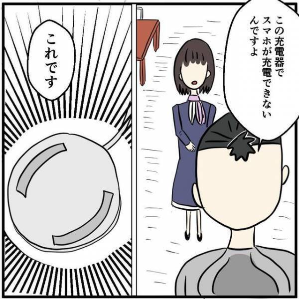 私「接客したくない…」ガラの悪いカップルが喧嘩しながら来店…→客「ほら！充電できないだろ？」クレームをつけられ【動作確認した結果】