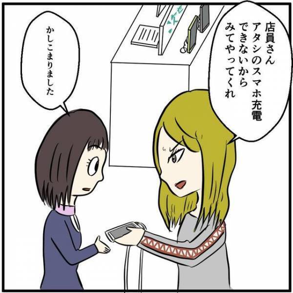 私「接客したくない…」ガラの悪いカップルが喧嘩しながら来店…→客「ほら！充電できないだろ？」クレームをつけられ【動作確認した結果】