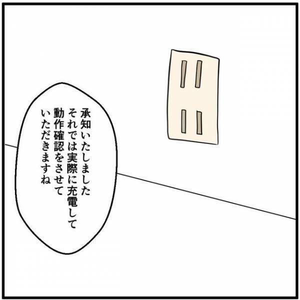 私「接客したくない…」ガラの悪いカップルが喧嘩しながら来店…→客「ほら！充電できないだろ？」クレームをつけられ【動作確認した結果】