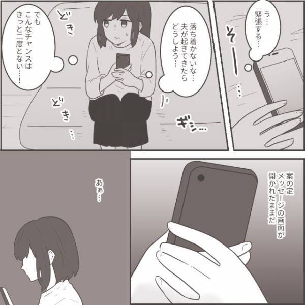 「こんなチャンス二度とない」ロック解除されたままの“浮気夫”の携帯を確認…→そこで『発見してしまったもの』とは