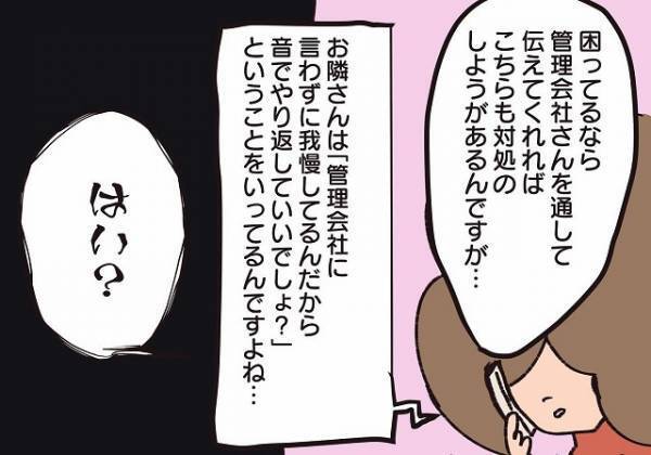 管理会社「お隣さんは“我慢してるんだからやり返していいでしょ？”と」私「はい？」隣人が騒音を止めない理由に絶句