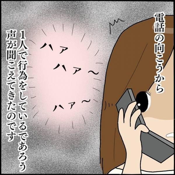 「出ない方がいいかな、でも…」怪しい車に非通知の電話…立て続けに起こる恐怖に読者は「毎日心休まらない」「トラウマになりかねない」
