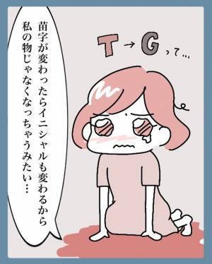 結婚後の名字変更で『イニシャルが変わる』ことを嫌がる妻→「じゃあ…」困惑した夫が思わず【意外な選択肢】を口に！