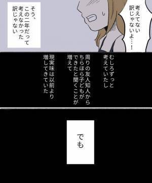 子育ての大変さを知り、自分で育てられるか『自信』がなくて…⇒読者「夫の発言がとても気になる」「私だったら不安に負けてしまうかも」