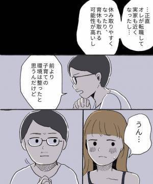 子育ての大変さを知り、自分で育てられるか『自信』がなくて…⇒読者「夫の発言がとても気になる」「私だったら不安に負けてしまうかも」