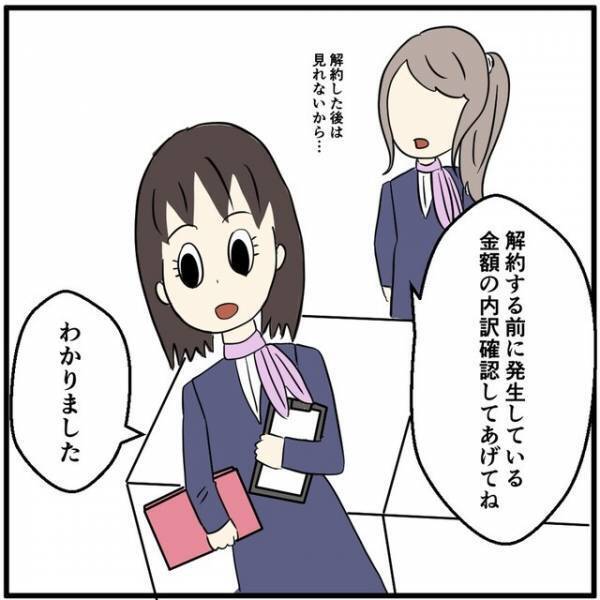 ひと月の携帯代が“99280円”！？彼女が彼氏の携帯代を聞いた瞬間【訳あり反応】…何があったの？