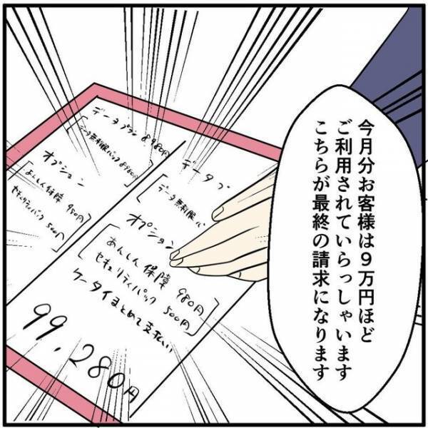ひと月の携帯代が“99280円”！？彼女が彼氏の携帯代を聞いた瞬間【訳あり反応】…何があったの？