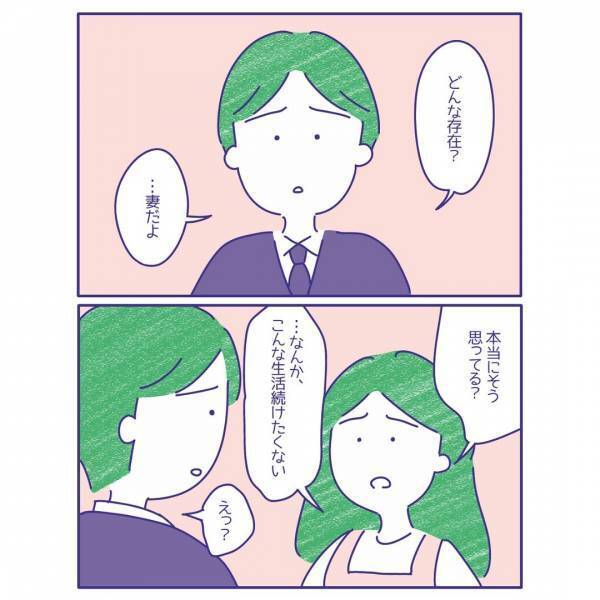 妻『何か隠してる？』体の繋がりがないことですれ違ってしまい…→読者「自分だったら耐えられない」「歩み寄りが必要」