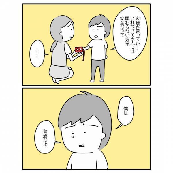 息子「僕は普通だよ」”ヘルプマーク”を見た友達から【心無い言葉】を言われてしまい…⇒読者「お母さんの言葉が心に残った」「忘れられない」
