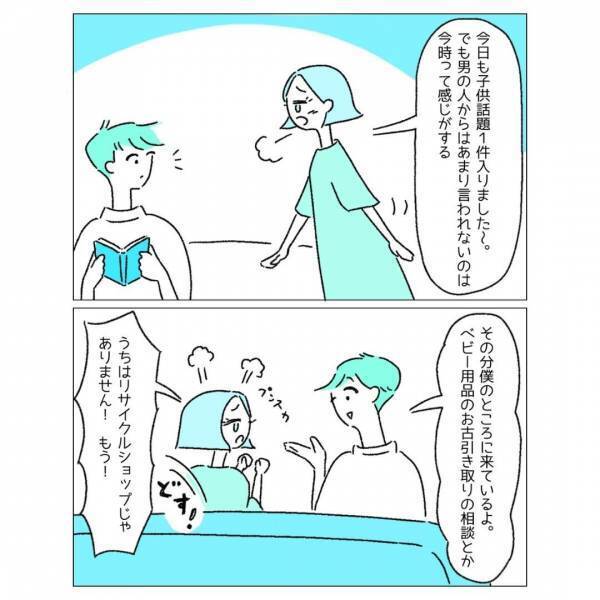 『子どもはどうするの？』”友情結婚”するも周囲の声に困惑し…⇒読者「固定概念は捨てて」「考えさせられる」