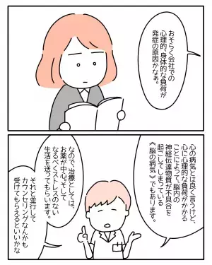 医師『あなたの命に関わる問題』上司のパワハラが原因で【うつ病】になってしまい…読者「誰でもなりうる」「衝撃を受けた」
