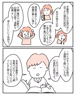 医師『あなたの命に関わる問題』上司のパワハラが原因で【うつ病】になってしまい…読者「誰でもなりうる」「衝撃を受けた」