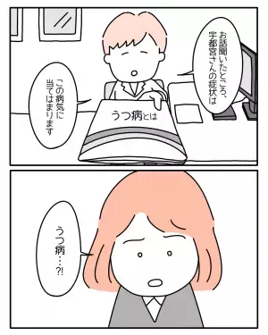 医師『あなたの命に関わる問題』上司のパワハラが原因で【うつ病】になってしまい…読者「誰でもなりうる」「衝撃を受けた」