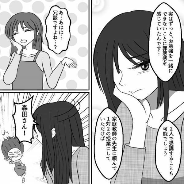 「月謝は出します」ママ友が“うちの息子”の家庭教師代を払う！？【息子を私物化したがるママ友】に…⇒読者「不気味」「怖すぎる」