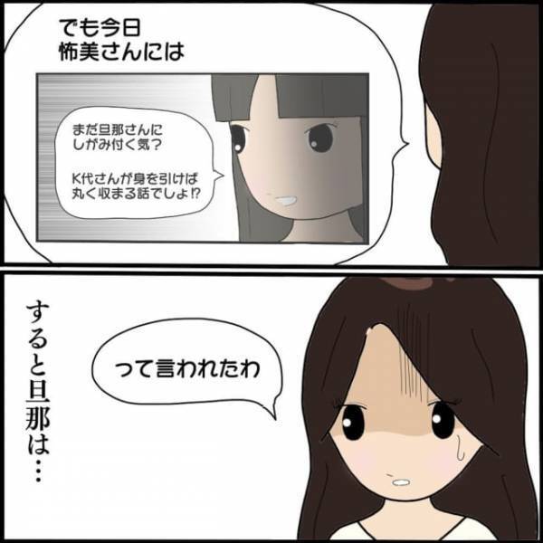 ママ友「まだ旦那さんにしがみつく気？」夫の子を妊娠したママ友…⇒事実を知った夫の“信じられない言葉”に絶句