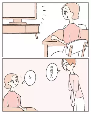 『整形したいなんて言えない…』ありのままを肯定してくれる母に【本心】を言えず…⇒読者から整形に対する【肯定的な声】が！