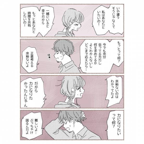『わがまま言ってる？』彼『疲れるんだよ…』将来の話をごまかす彼に本音で対抗！⇒読者「すれ違い怖い」「話すことが大事」