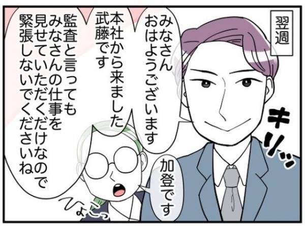 サボり魔のお局。監査当日の“身勝手すぎる行動”に…⇒読者「ありえない」「会社にも責任はある」