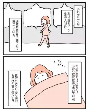 『うつは簡単に治らない』うつ病と診断されてから1ヶ月。主人公が”気づいたこと”とは…→読者「自分を大事に」「社会人になって心が折れた」
