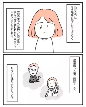 『うつは簡単に治らない』うつ病と診断されてから1ヶ月。主人公が”気づいたこと”とは…→読者「自分を大事に」「社会人になって心が折れた」