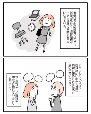 『うつは簡単に治らない』うつ病と診断されてから1ヶ月。主人公が”気づいたこと”とは…→読者「自分を大事に」「社会人になって心が折れた」