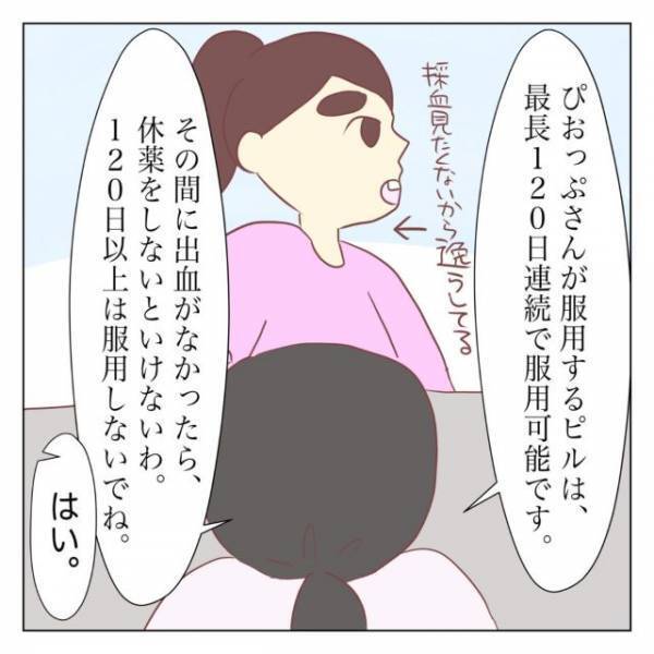 『毎日同じ時間に服用して』ピルの飲み方について看護師さんから教わったが…→読者「結構むずかしい」「ピルは大変」