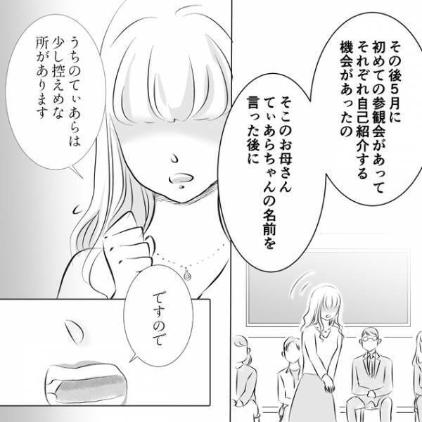 入園式から“トラブル発言”ばかりの非常識ママ｜参観会での脅し発言に保護者一同絶句！