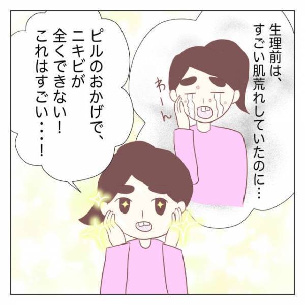 『あれ？そういえば…』ピルの副作用に悩んでいたら、嬉しい変化に気づき…⇒読者「ピルの印象が変わった」「早めに病院に行くことが大事」
