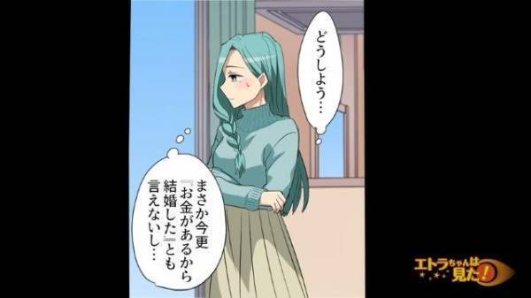 冷え切っていた夫婦関係が緩和…→妻「どうしよう…。今更、“お金のため”に結婚したなんて言えない…」