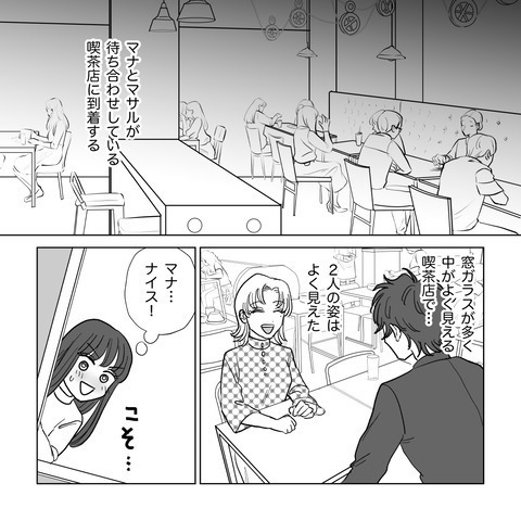 ＜ハニートラップ＞とも知らず友人とのデートを楽しむ夫→「ところで…」調子に乗る夫に友人が【カマをかけた】結果！？