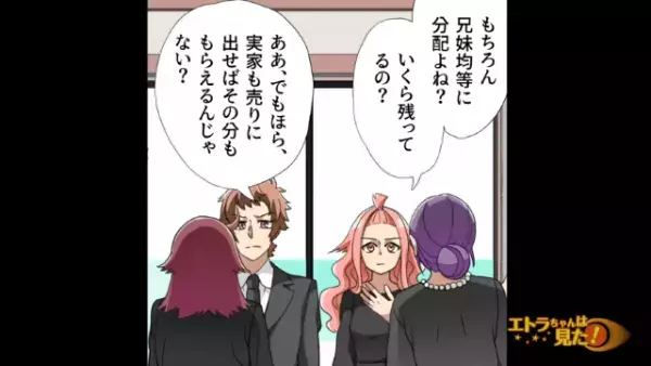 夫「遺産はない」義母の葬儀後、財産を要求する義姉妹に宣告→葬儀代の負担をお願いすると【予想通りの答え】が！