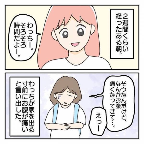 登校前、長女の“異変”に気付いた母親。娘はトイレから出てきた瞬間…⇒読者「子どもから出されているサイン」「何かしらのストレスが現れている」