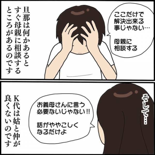 ＜浮気相手のママ友が妊娠！？＞夫と話し合うも…→「正解がわからない」悩んだ末の【夫の選択】に困惑！