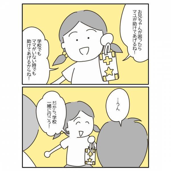妹『困ったら助けるからね！』学校へ行くのが”怖く”なってしまった兄。妹がとった行動に読者から称賛の声「泣けた」「すごく心強い！」