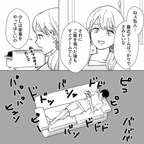 夫『うるさいなぁ！』ゲーム中の夫に食事の片付けを促すと…キレられた！？→読者「結婚した意味あるの」「奥さん可哀想」