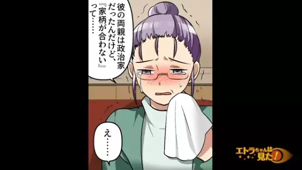 ＜家柄差別で10年前に別れた＞元カレからの呼び出し→「実は…」破談してきた母親からの【いまさらな言葉】に唖然