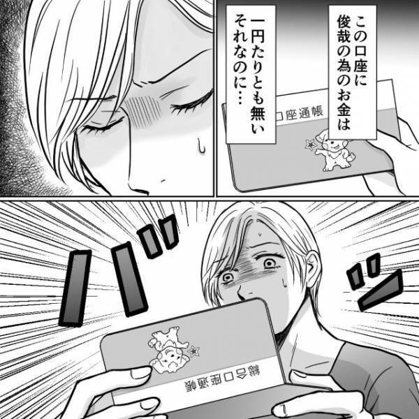娘用の貯金口座に、夫が手をつけていた！？その“金額”に…→読者「父親失格！」「さようなら」