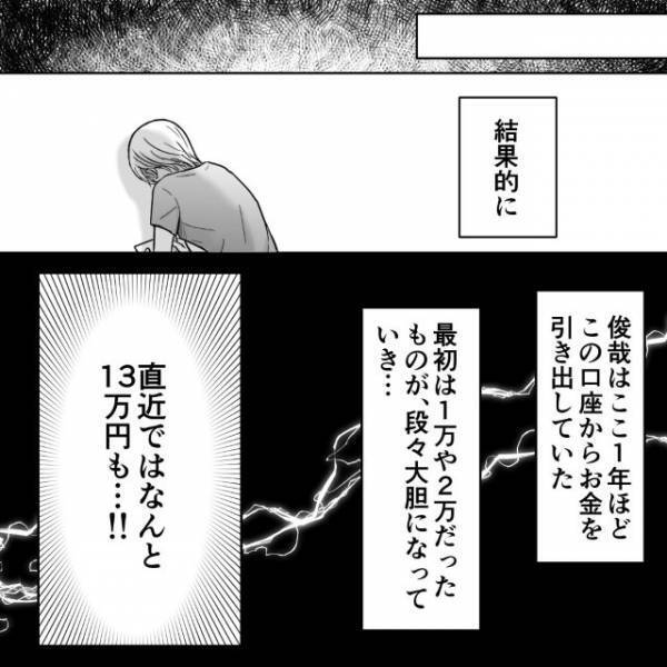 娘用の貯金口座に、夫が手をつけていた！？その“金額”に…→読者「父親失格！」「さようなら」