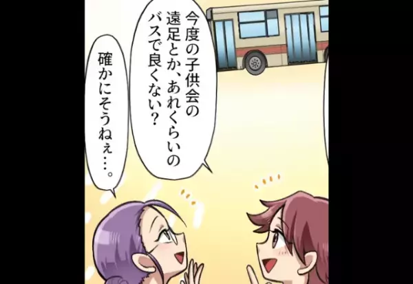“バスの貸し出し”を拒否されたママ友→「行ける！」まさかの不法侵入をしてカギを窃盗！？
