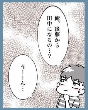 私『名字を変えたくない』→「じゃあ俺が…？」結婚前、“改姓”を迷う夫の【最終決断】にガックリ